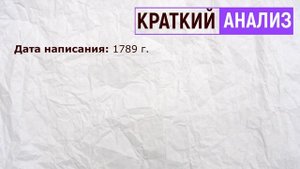 «Осень». Н. Карамзин. Анализ стихотворения