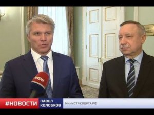 Матч ТВ: рабочая встреча Министра и и.о. Губернатора Санкт-Петербурга Александра Беглова