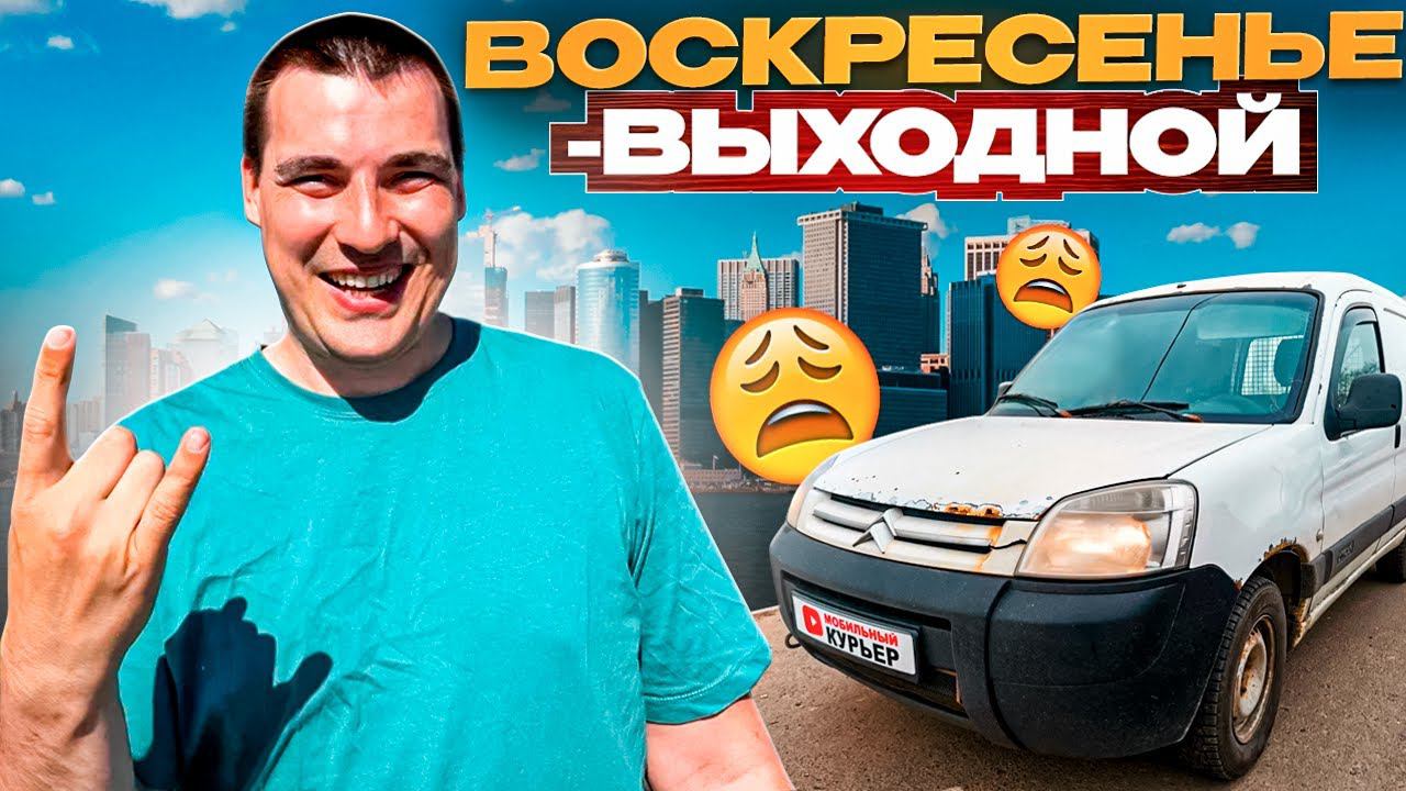 Тариф выходного дня: экспресс, курьер, грузовой. Что катать? #доставка #яндекс