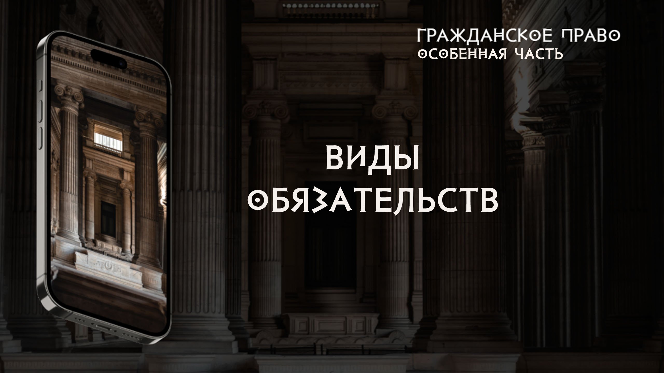 Виды обязательств