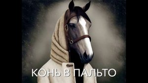 Нейросеть рисует русские присказки и поговорки