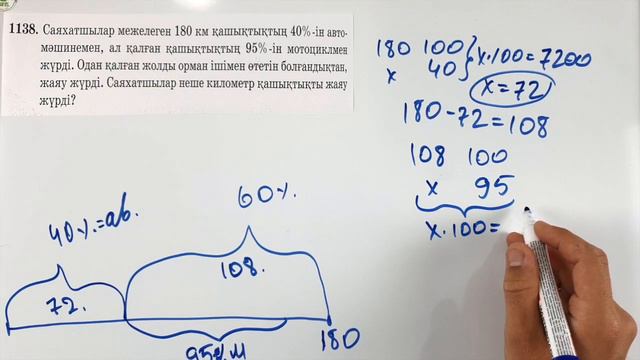 5-сынып математика. 1138 есеп смотреть онлайн