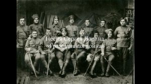 Лоза Юрий и гражданская война