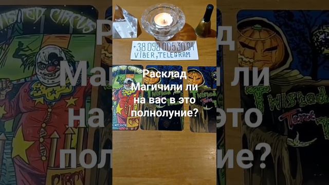 Для энергообмена подписывайтесь и ставьте лайки.Помощь +380980053094 viber,telegram,whatsapp.