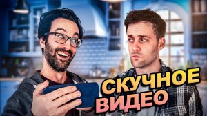 ЗАСТРЯЛИ СМОТРЯ СКУЧНОЕ ВИДЕО - VLDL SKETCH НА РУССКОМ