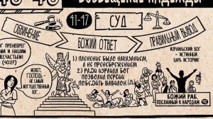 24. Книга пророка Исаия 40-66. Ветхий Завет. Библейский проект
