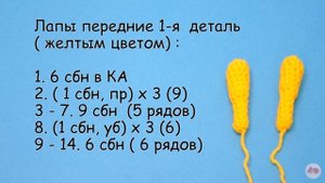 МК Львёнок 1 Часть - вязаная крючком игрушка лев. Амигуруми | Crochet little Lion pattern.