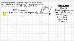 № 374 - Геометрия 7-9 класс Атанасян