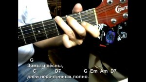 Зимы и весны (Ариэль). Текст, аккорды, разбор