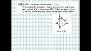 ГДЗ. Розв'язок завдань 1.38 - 1.40 з геометрії. Підручник Істер. Математика 10 клас