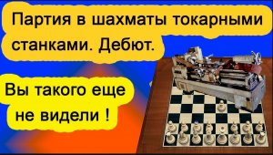 Станки в роли шахматных фигур  Перестановка .