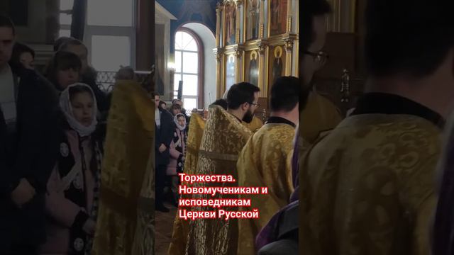 Торжества посвященные памяти Новомученикам и исповедникам Церкви Русской #Богоявленский #собор