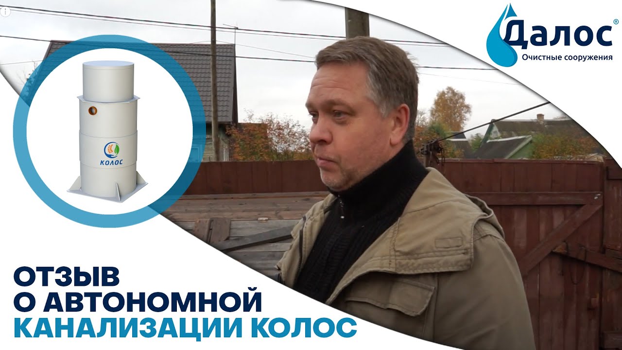 Реальный отзыв о станции биологической аэрационной очистки Колос