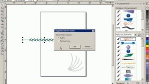 CorelDraw X3 - 2.8. Художественное оформление