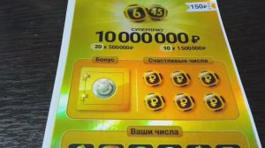6 из 45. МОМЕНТАЛЬНАЯ ЛОТЕРЕЯ.