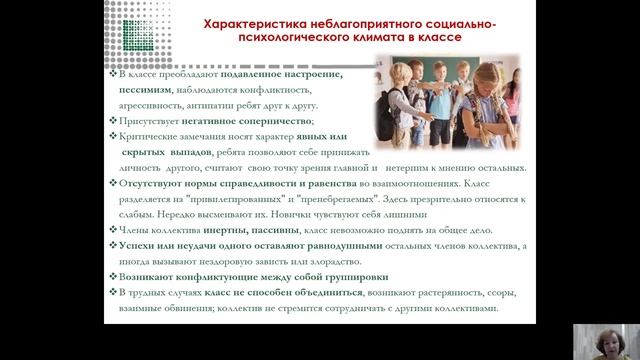 Обеспечение позитивных межличностных отношений  в классном коллективе 202103101