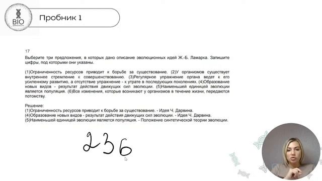 НОВЫЙ ВАРИАНТ по биологии 2024 года. Разбор |BioBarashkova| Вебинар #биология #егэ2024 #биологияегэ