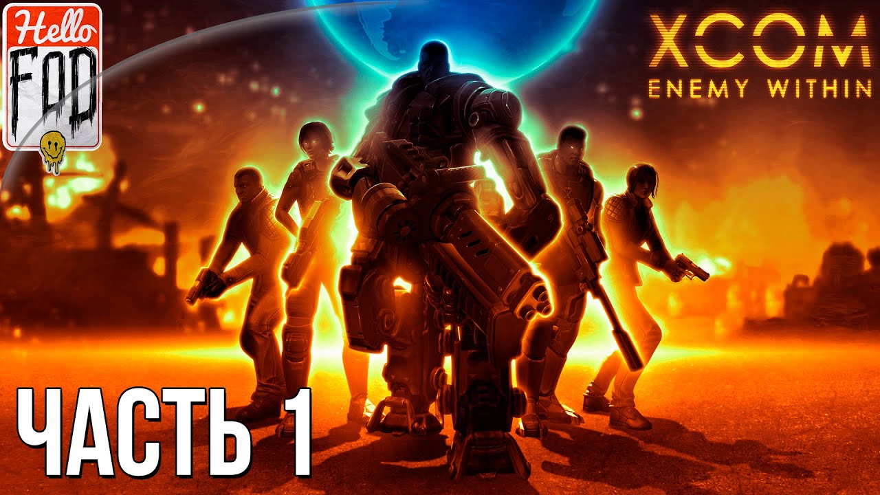 XCOM Enemy Within (Сложность Безумная) - Враг Внутри #01..mp4