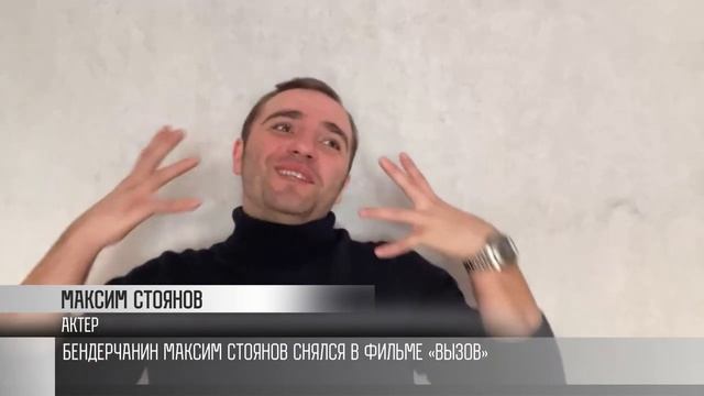 Приднестровец в фильме «Вызов»: история актёра из Бендер