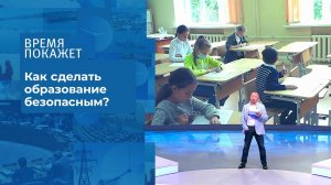 Новый учебный год: меры безопасности. Время покажет. Фрагмент выпуска от 25.08.2020