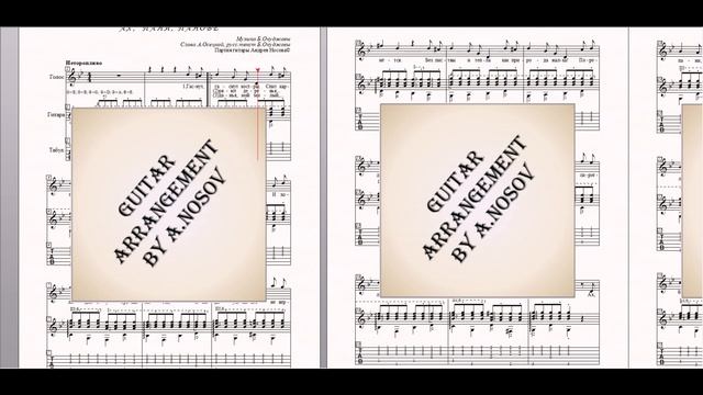 Ах, пани, панове (муз.Б.Окуджавы, сл.А.Осецкой, русс.текст Б.Окуджавы) Ноты, вокал, гитара смотреть онлайн