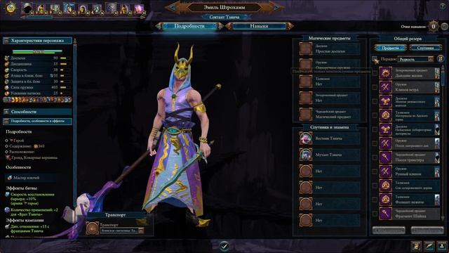 Total War: Warhammer 3. # 26. Перевертыш. Сложность "Легенда". смотреть онлайн