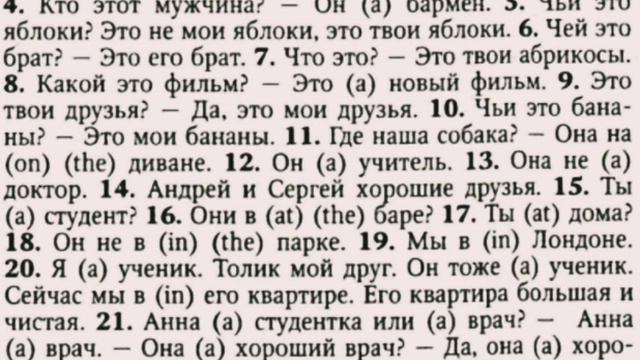 АНГЛИЙСКИЙ ЯЗЫК С НУЛЯ | ГРАММАТИКА | УПРАЖНЕНИЕ 4 | О.Оваденко "Английский без репетитора"