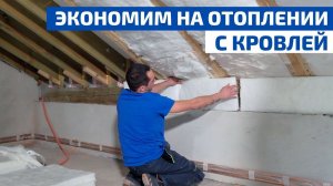 Утепление сложной мансардной кровли: материалы, технология, энергоэффективность // FORUMHOUSE