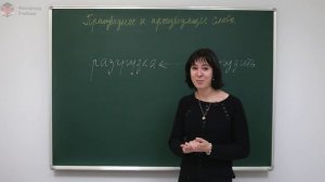 Морфемика и словообразование: Производное и производящее слово. Центр онлайн-обучения «Фоксфорд»