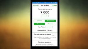 Шагомер для iPhone