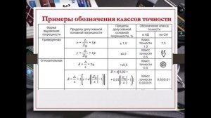 Классы точности средств измерений