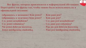 Польский язык для начинающих | Урок 3