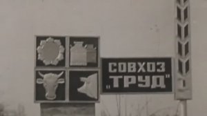 Совхоз «Труд» , Гиагинский район