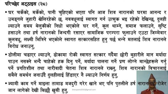 एक चिहान (23-31) | Eak Chihan | हृदयचन्द्रसिंह प्रधान | Part 2 | Class 12 | Nepali смотреть онлайн