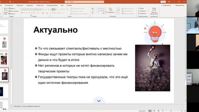 Лекция: «ГРАНТОВЫЕ ЗАЯВКИ ГЛАЗАМИ ЭКСПЕРТА», конференция независимых театров 9-10.11.2020 смотреть онлайн