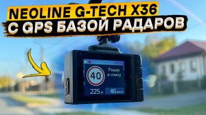 Подробный обзор видеорегистратора NEOLINE G-TECH X36 с GPS базой камер и радаров