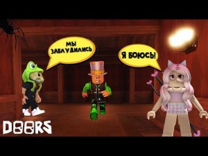 Прохожу 100 дверей с ЖЕНЯШЕЙ и ПАПА И ДОЧКИ в роблокс | DOORS roblox | Выживание в игре ДОРС (ДВЕРИ)