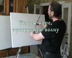 Море, прозрачная волна, научиться рисовать маслом, уроки живописи для новичков в Москве