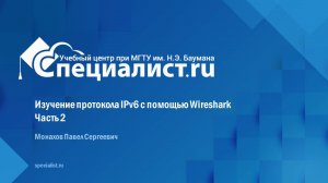 Изучение протокола IPv6 с помощью Wireshark. Часть 2