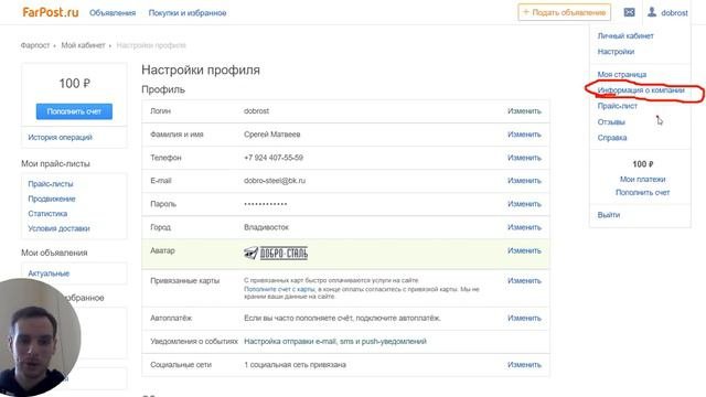 Farpost.ru | донастройка и персонализация личного кабинета