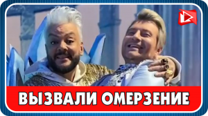 Басков на коленях у Киркорова вызвал омерзение