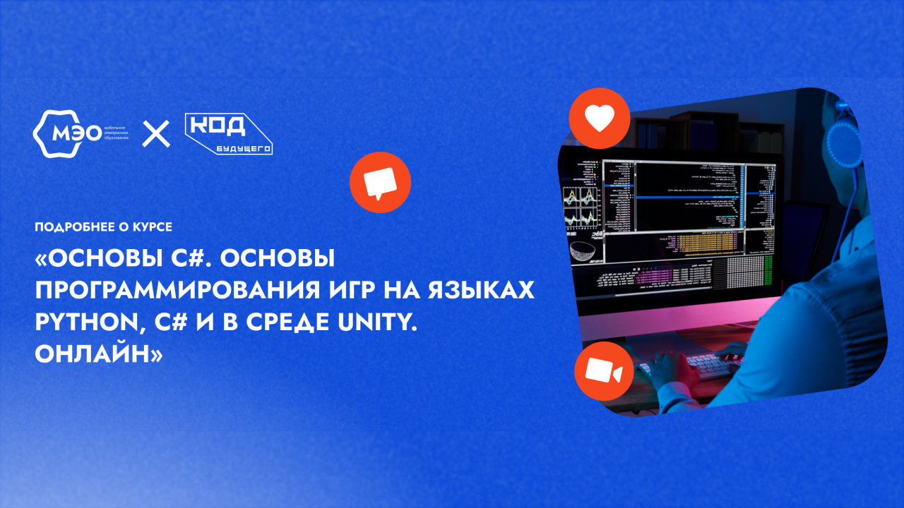 13. Основы C#. Основы программирования игр на языках Python, C# и в среде Unity. Онлайн