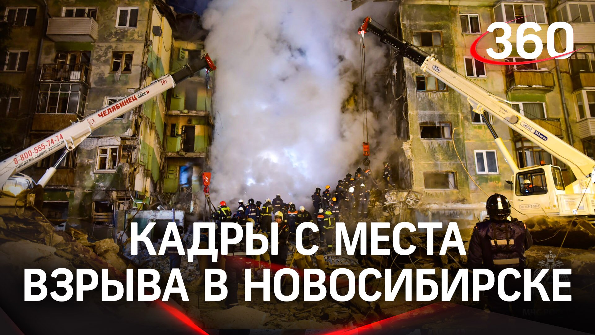 Ещё один погибший - количество жертв взрыва газа в Новосибирске возросло
