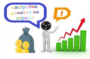 Как настроить донат / настройка виджетов 2022