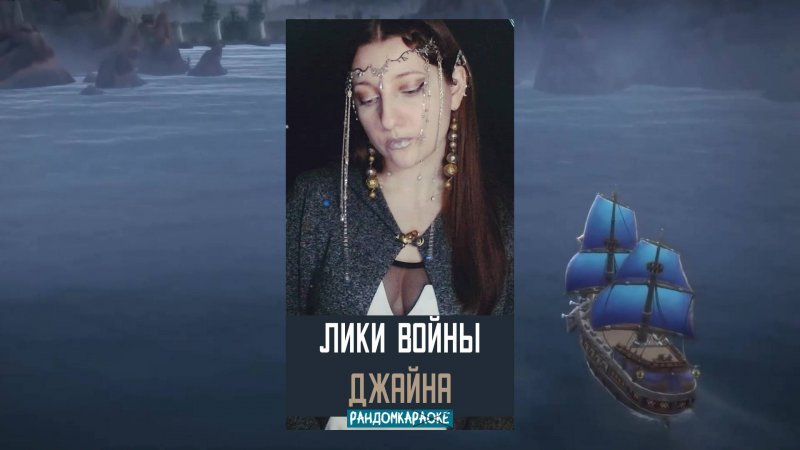 #Shorts Джайна от Майны: Daughter of the Sea на Русском 1часть #wow #warcraft #randomka #song