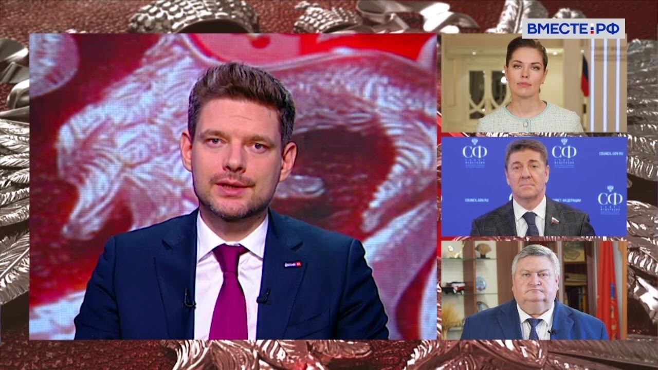 Сенат россия 24. Программа сенатор. Программа сенатор. Вместе рф. Программа сенатор.