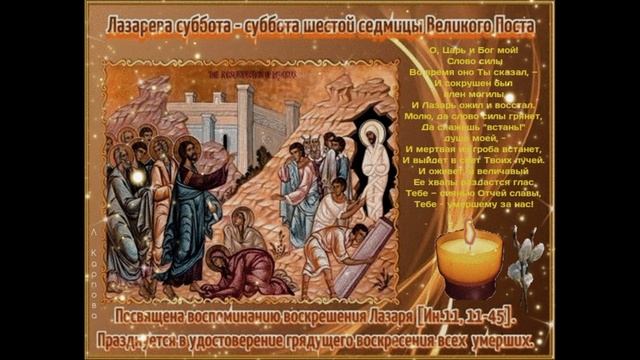 Лазарева суббота.  С праздником!!!