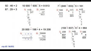 ГДЗ 4 класс Страница.65 №301 Математика Учебник 1 часть (Моро