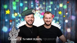 Главная песня лета 2022/А В ДЕРЕВНЕ/ Я. Сумишевский @ А. Петрухин/
