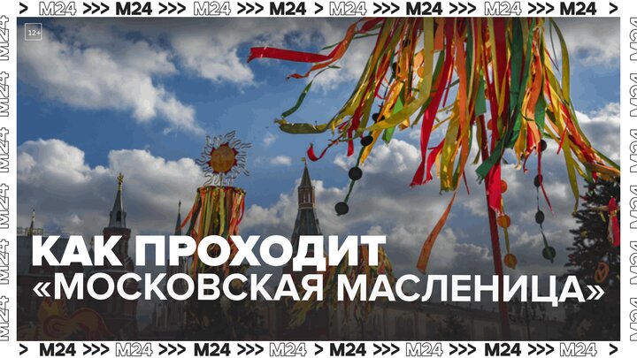 Москвичам рассказали о праздновании масленицы в столице — Москва 24